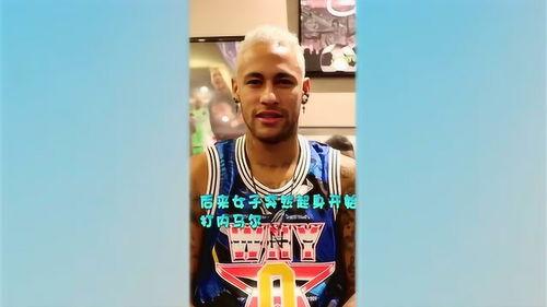 内马尔最近的爆料视频是真的吗,真相究竟如何？  第3张