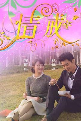 情诫 在线观看,穿越时空的深情告白 第2张 情诫 在线观看,穿越时空的深情告白 第2张