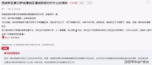 西咸新区拆迁最新爆料,揭秘拆迁补偿与安置新政策  第2张